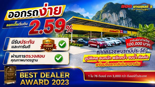 top_banner_automotive_YodYanYont